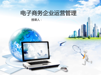 電子商務企業運營管理初探 技術服務在項目啟動中的關鍵作用